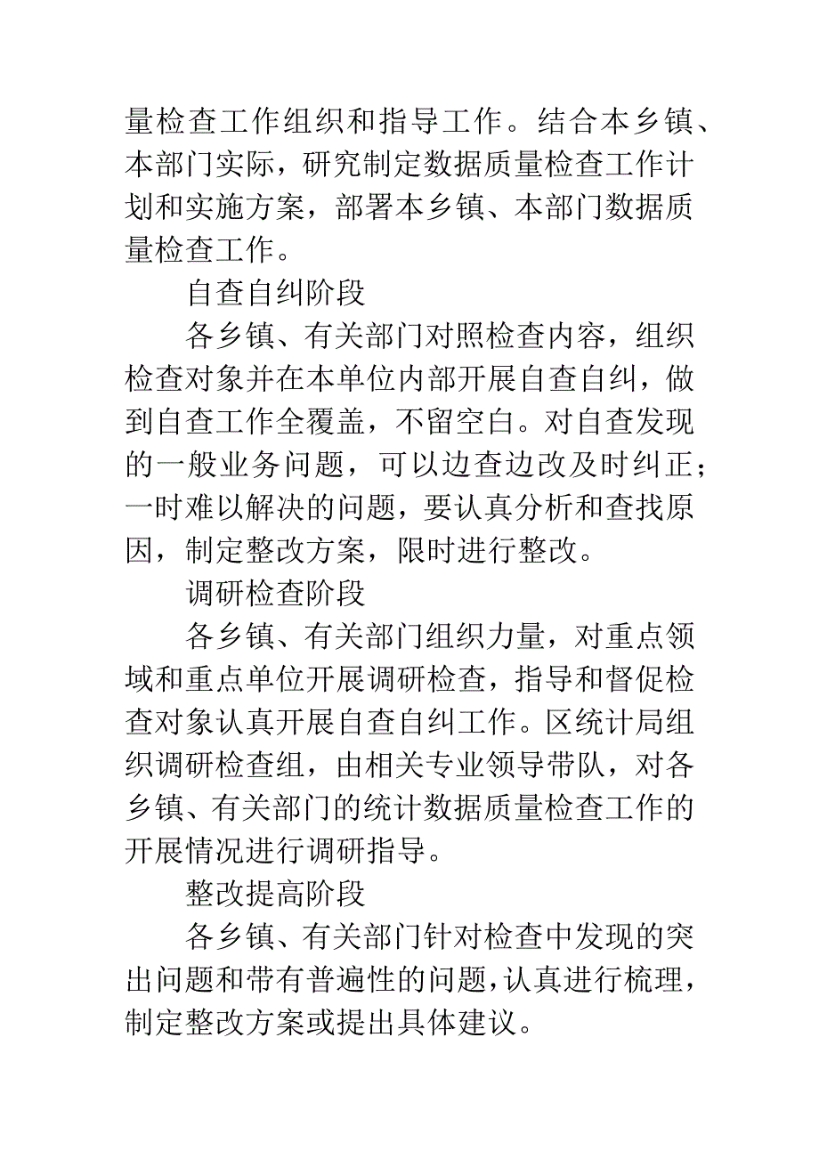 主要数据质量检查实施方案.docx_第3页