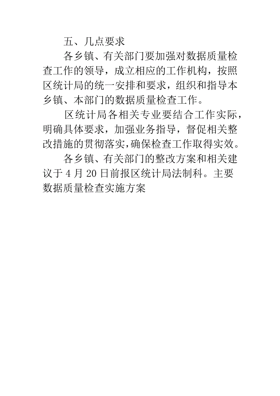 主要数据质量检查实施方案.docx_第4页