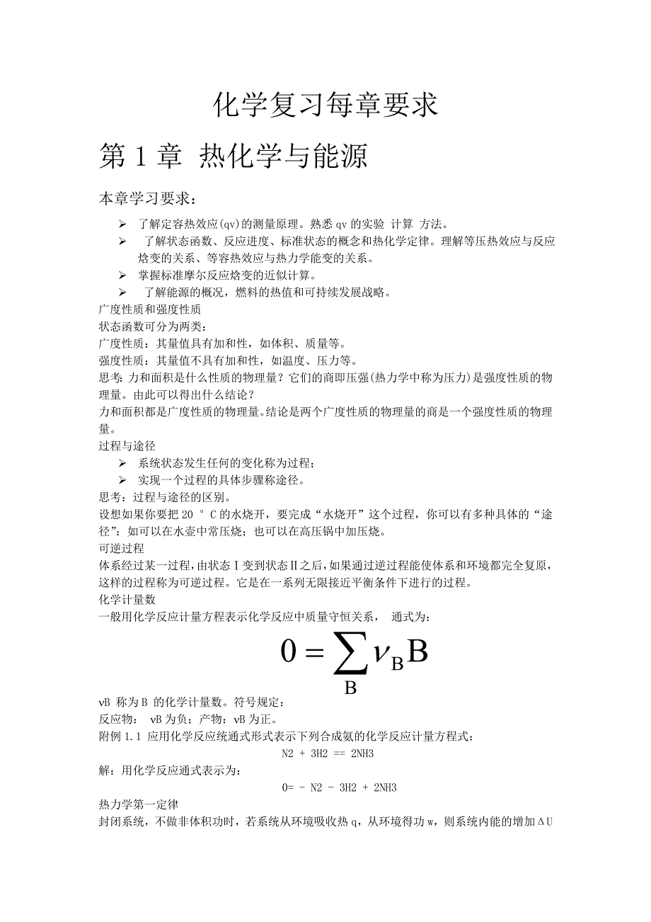 高考数学复习.doc_第1页