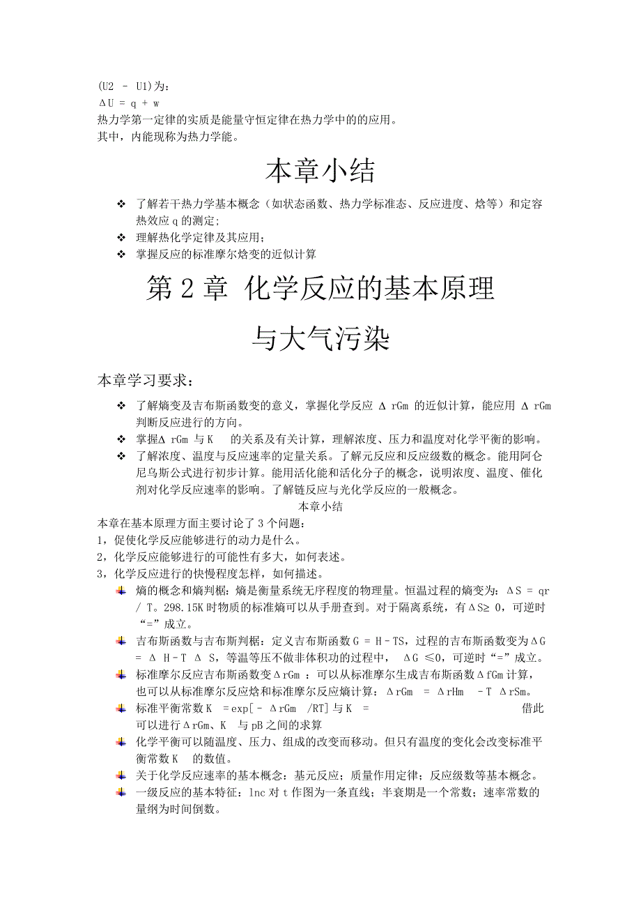 高考数学复习.doc_第2页