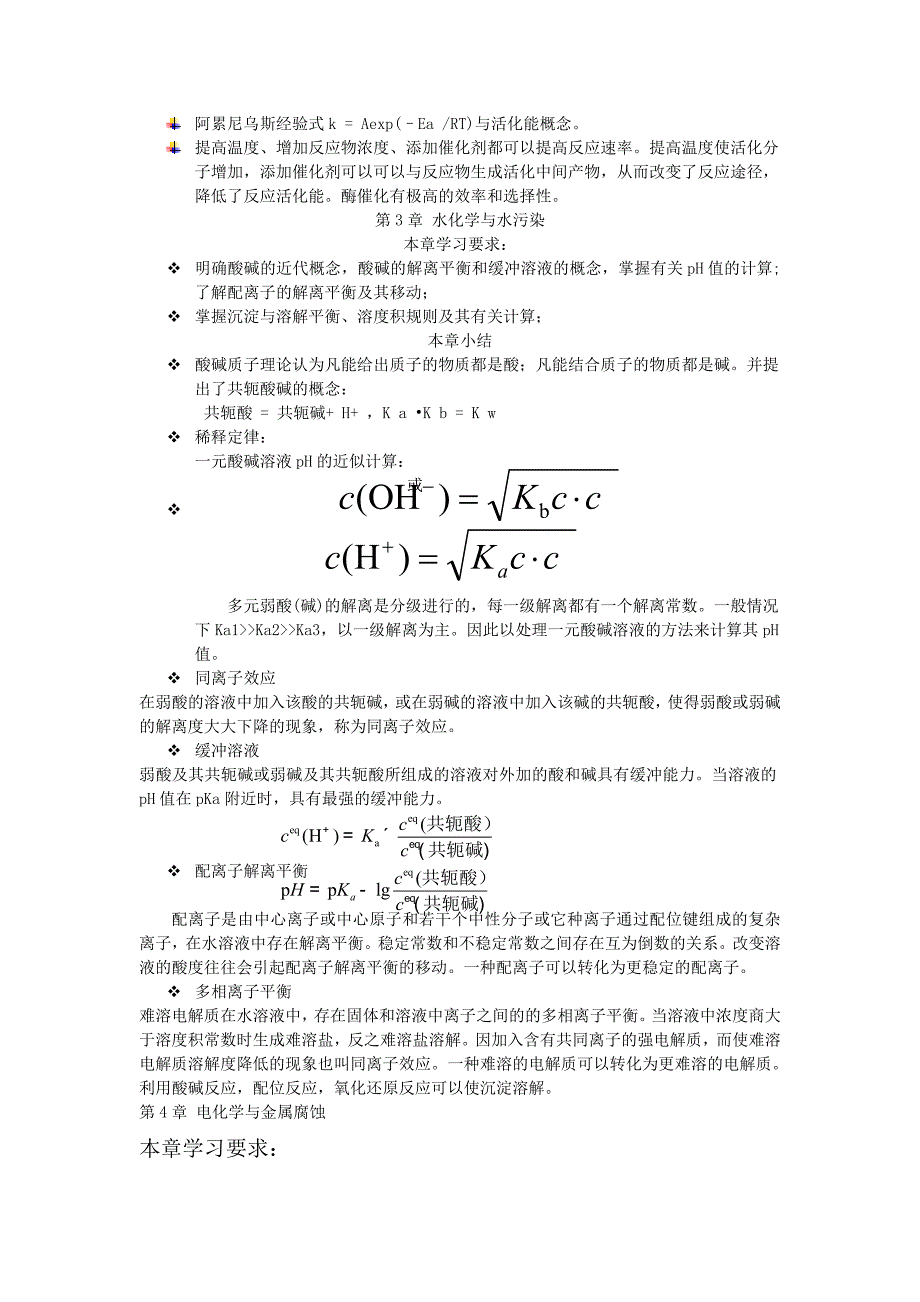 高考数学复习.doc_第3页