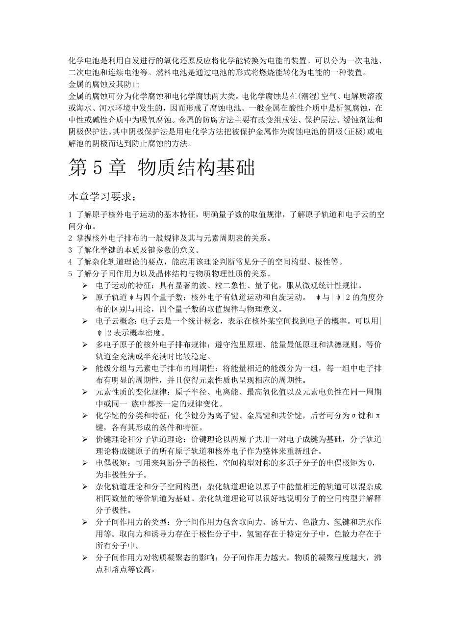 高考数学复习.doc_第5页