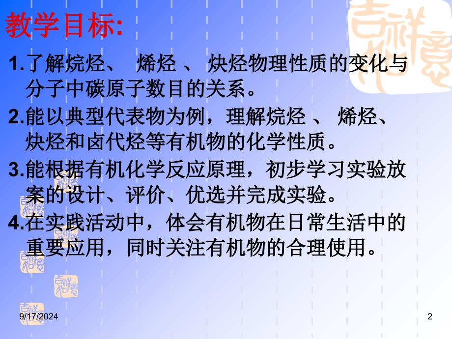 化学课件新课程人教版高中化学选修5第二章烃和卤代烃复习课_第2页