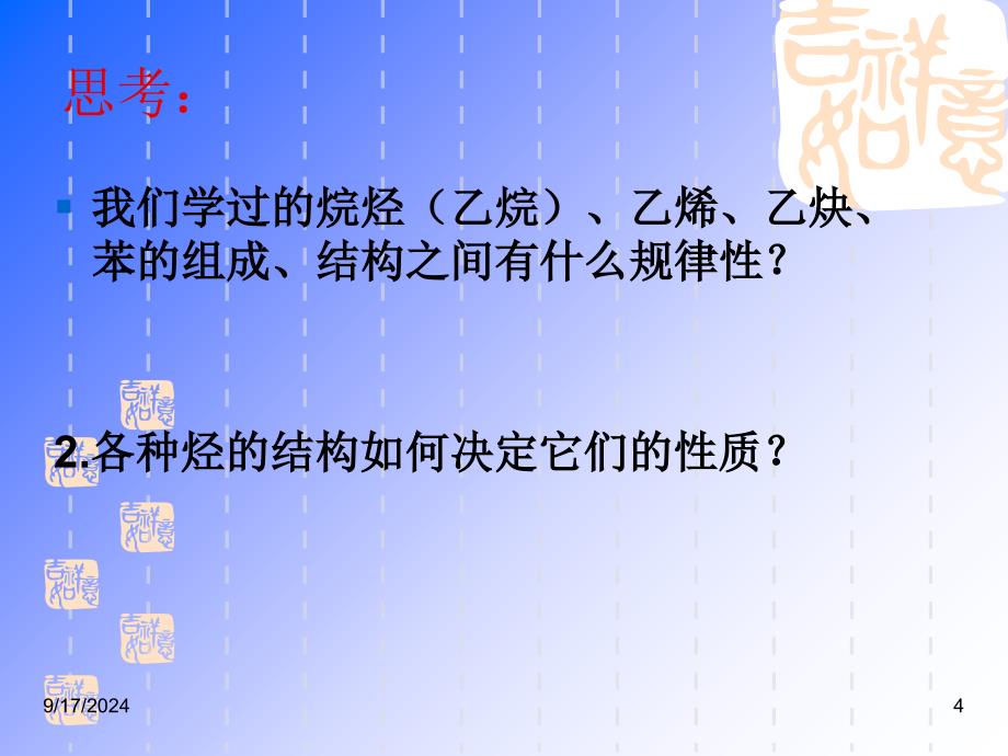 化学课件新课程人教版高中化学选修5第二章烃和卤代烃复习课_第4页