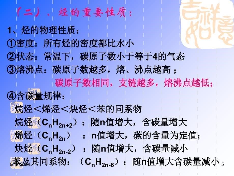 化学课件新课程人教版高中化学选修5第二章烃和卤代烃复习课_第5页