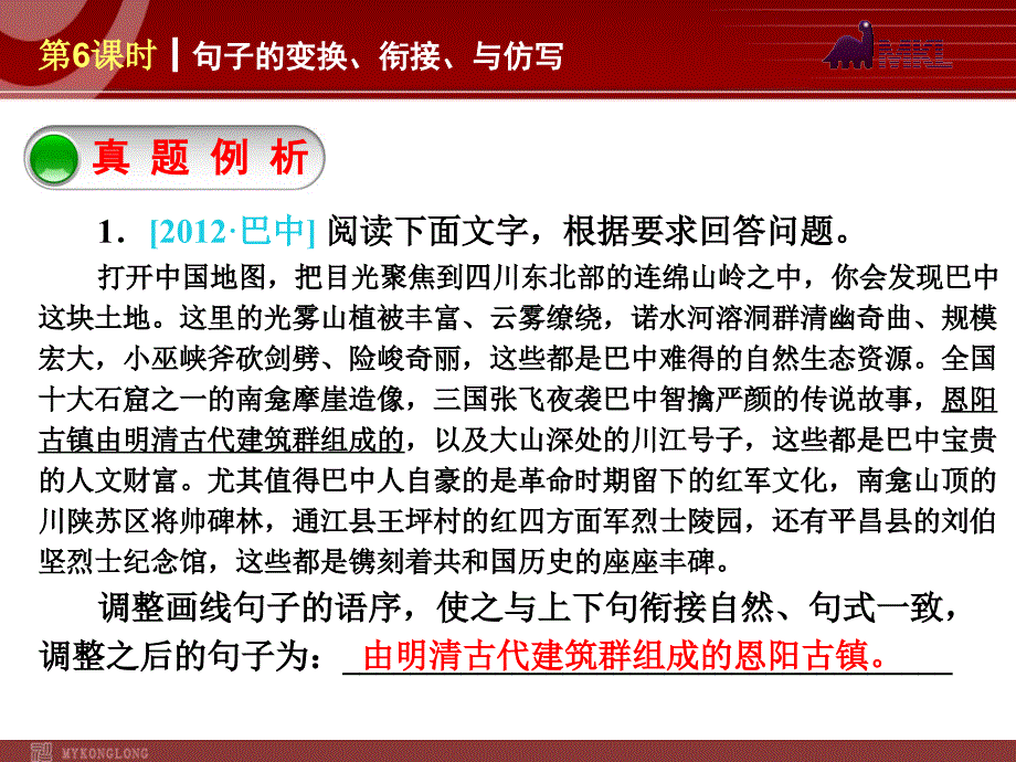 中考语文专题复习PPT课件6：句子的变换、衔接、与仿写.ppt_第3页