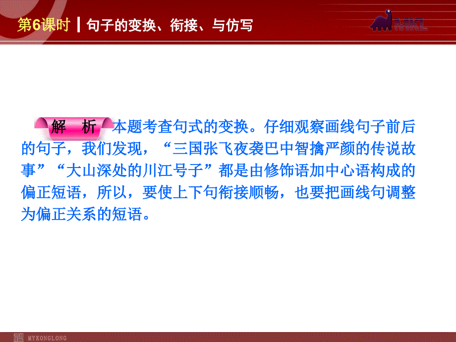 中考语文专题复习PPT课件6：句子的变换、衔接、与仿写.ppt_第4页