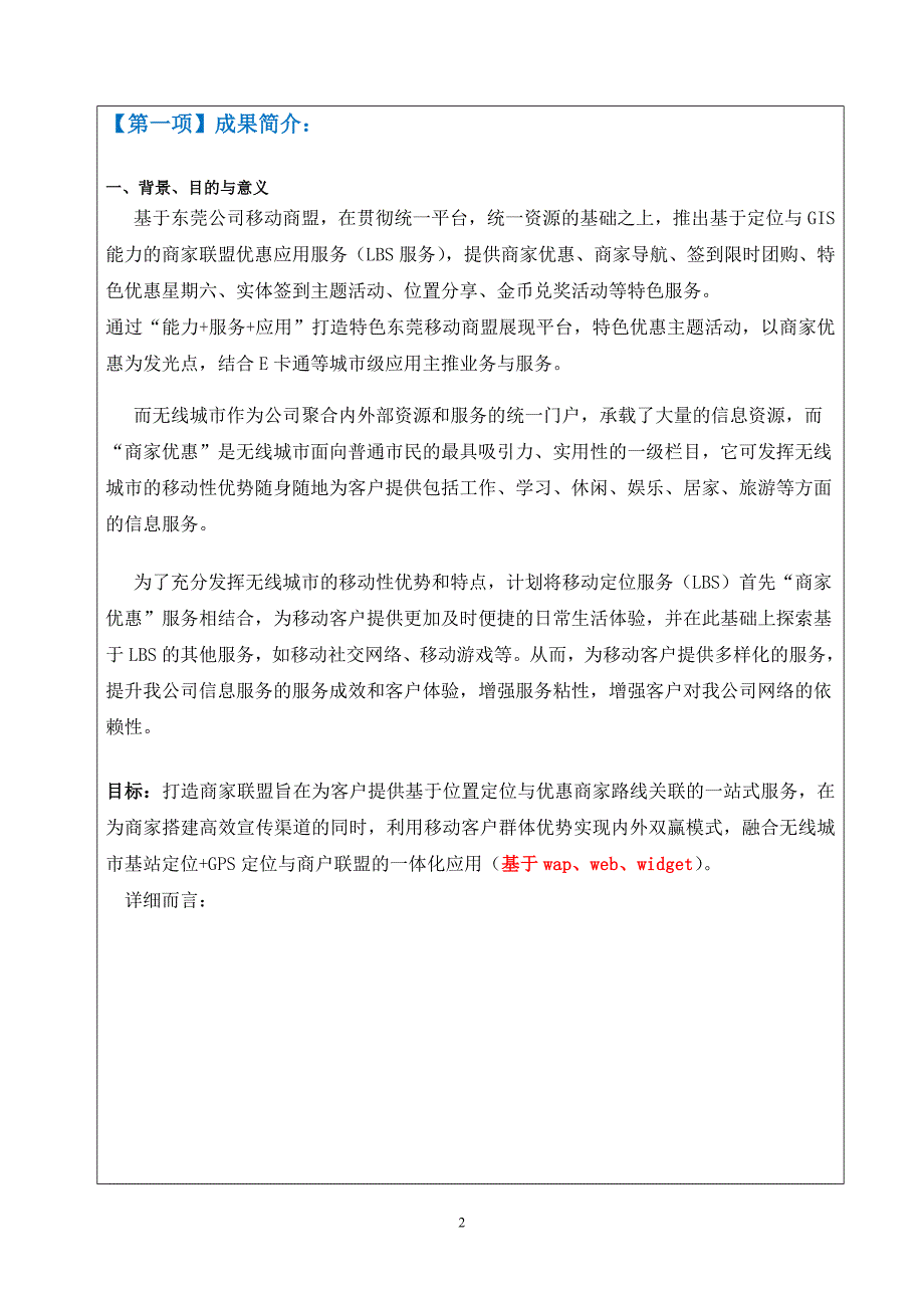 基于LBS的无线城市商家优惠应用建设_第2页