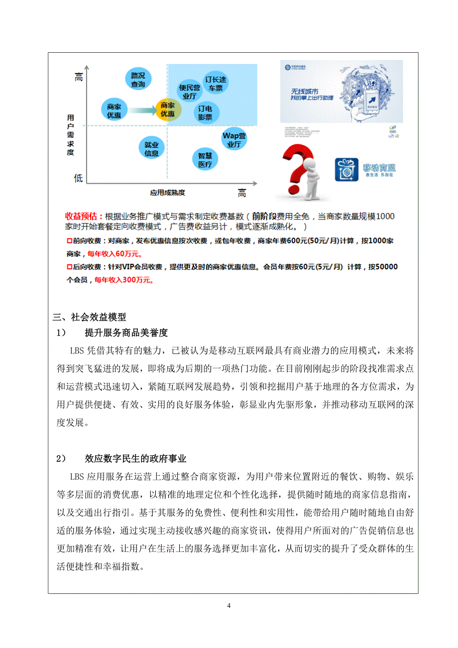 基于LBS的无线城市商家优惠应用建设_第4页