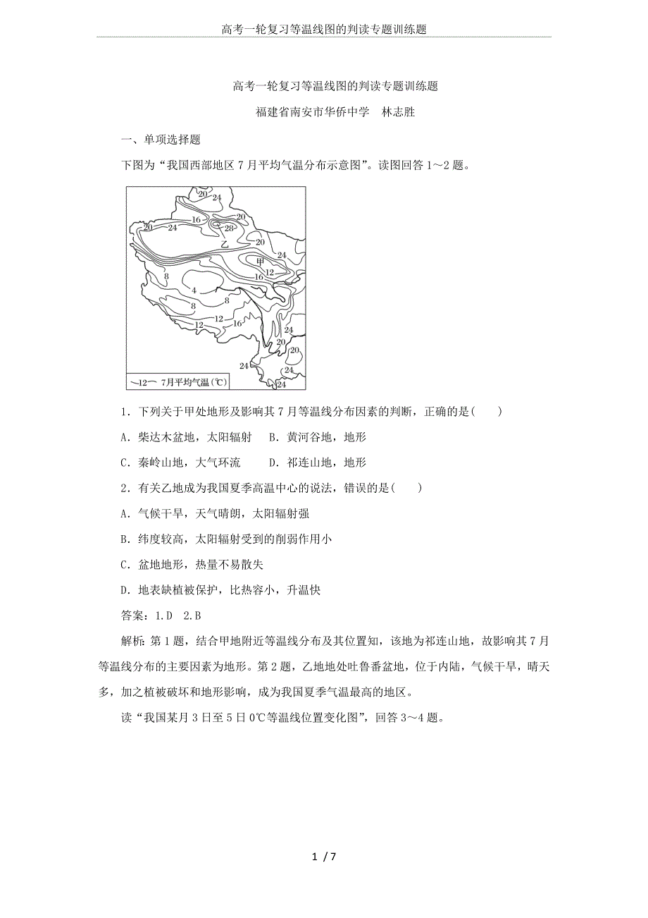 (完整版)高考一轮复习等温线图的判读专题训练题.doc_第1页