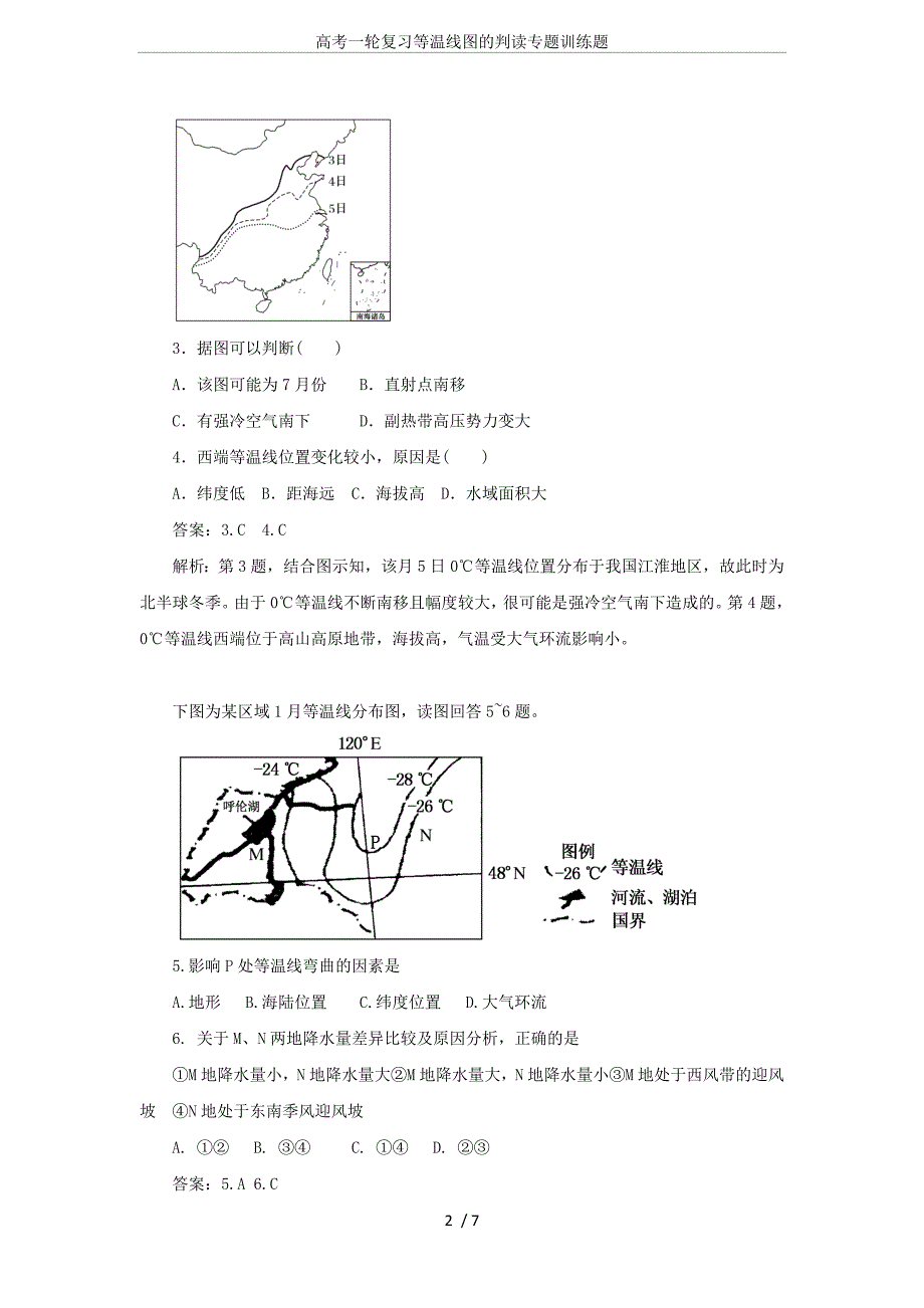 (完整版)高考一轮复习等温线图的判读专题训练题.doc_第2页