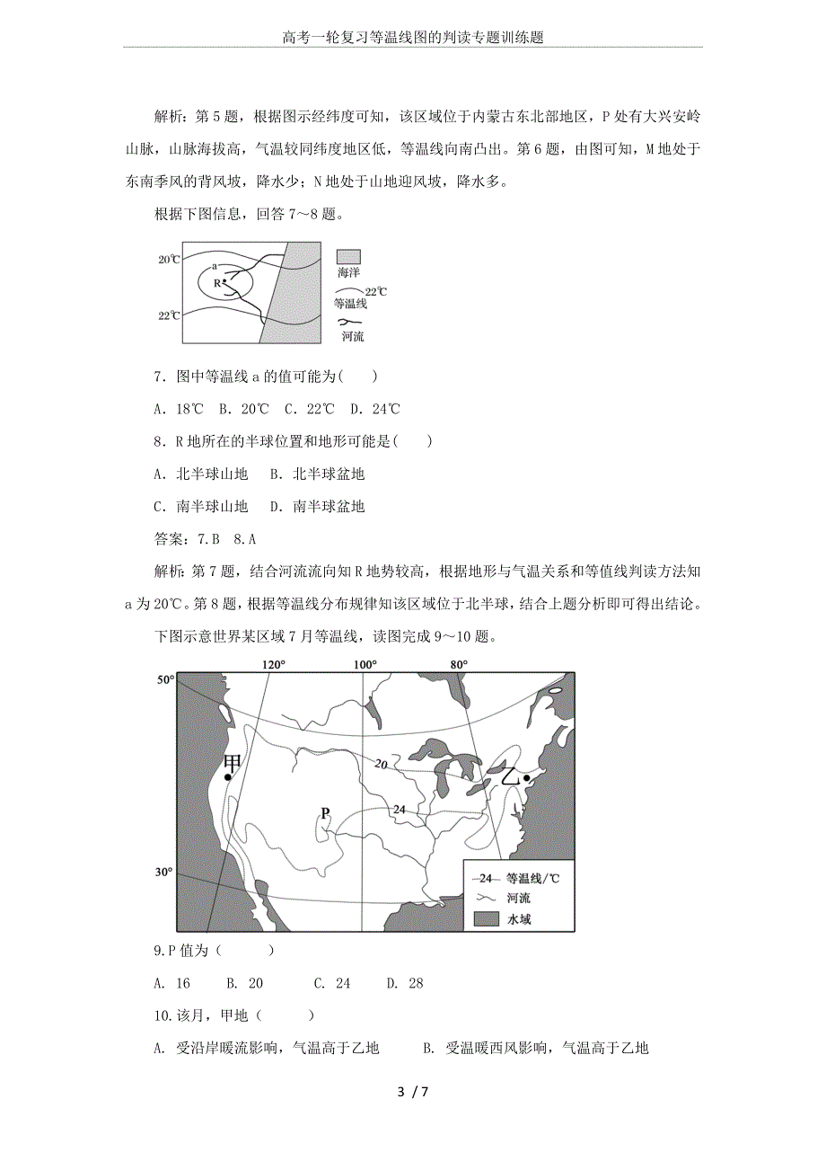 (完整版)高考一轮复习等温线图的判读专题训练题.doc_第3页