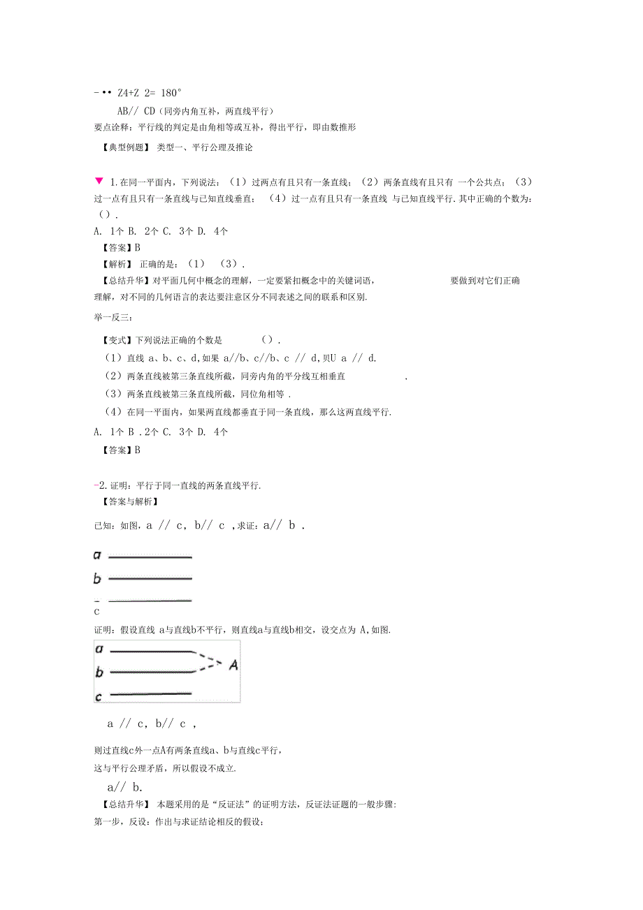 1039平行线的判定提高知识讲解_第2页