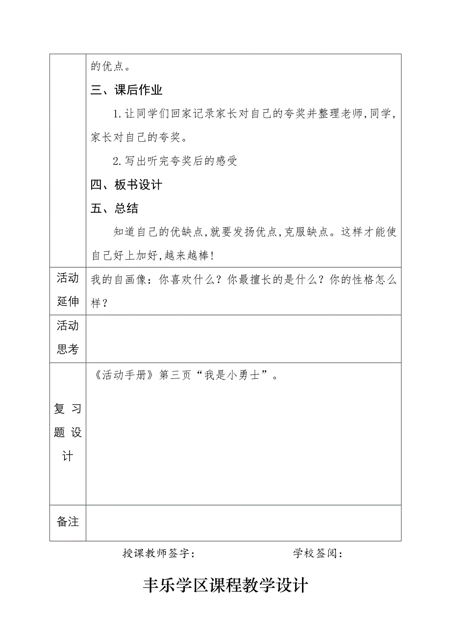 三年级上册《道德与法治》教学设计.doc_第2页