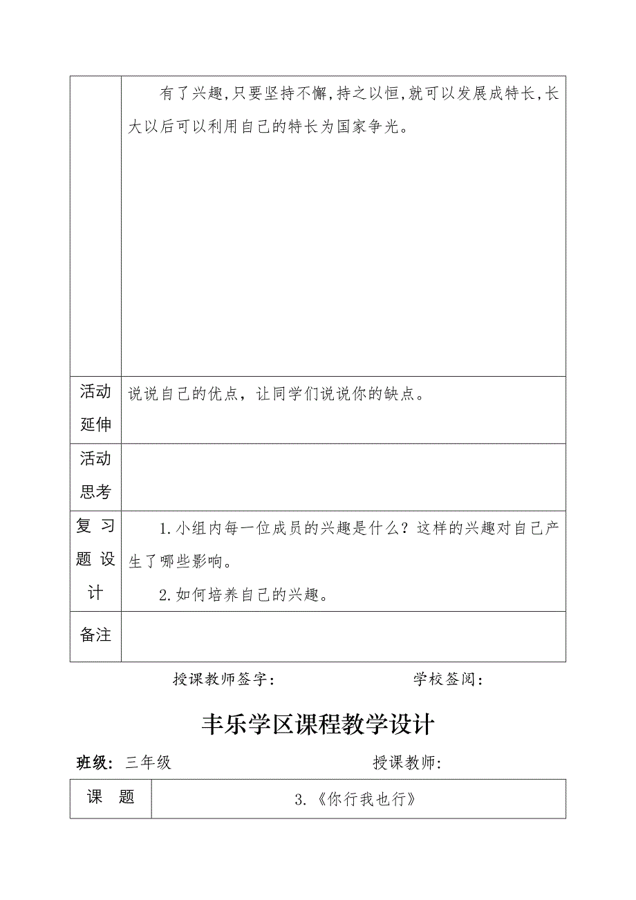 三年级上册《道德与法治》教学设计.doc_第4页