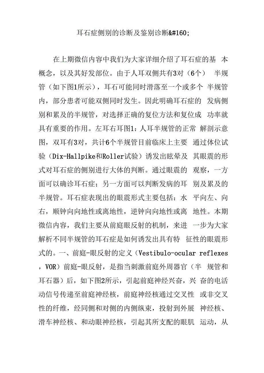 耳石症侧别的诊断及鉴别诊断_第1页