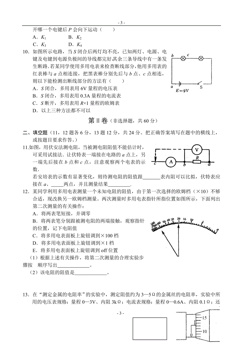 恒定电流测试题及答案.doc_第3页