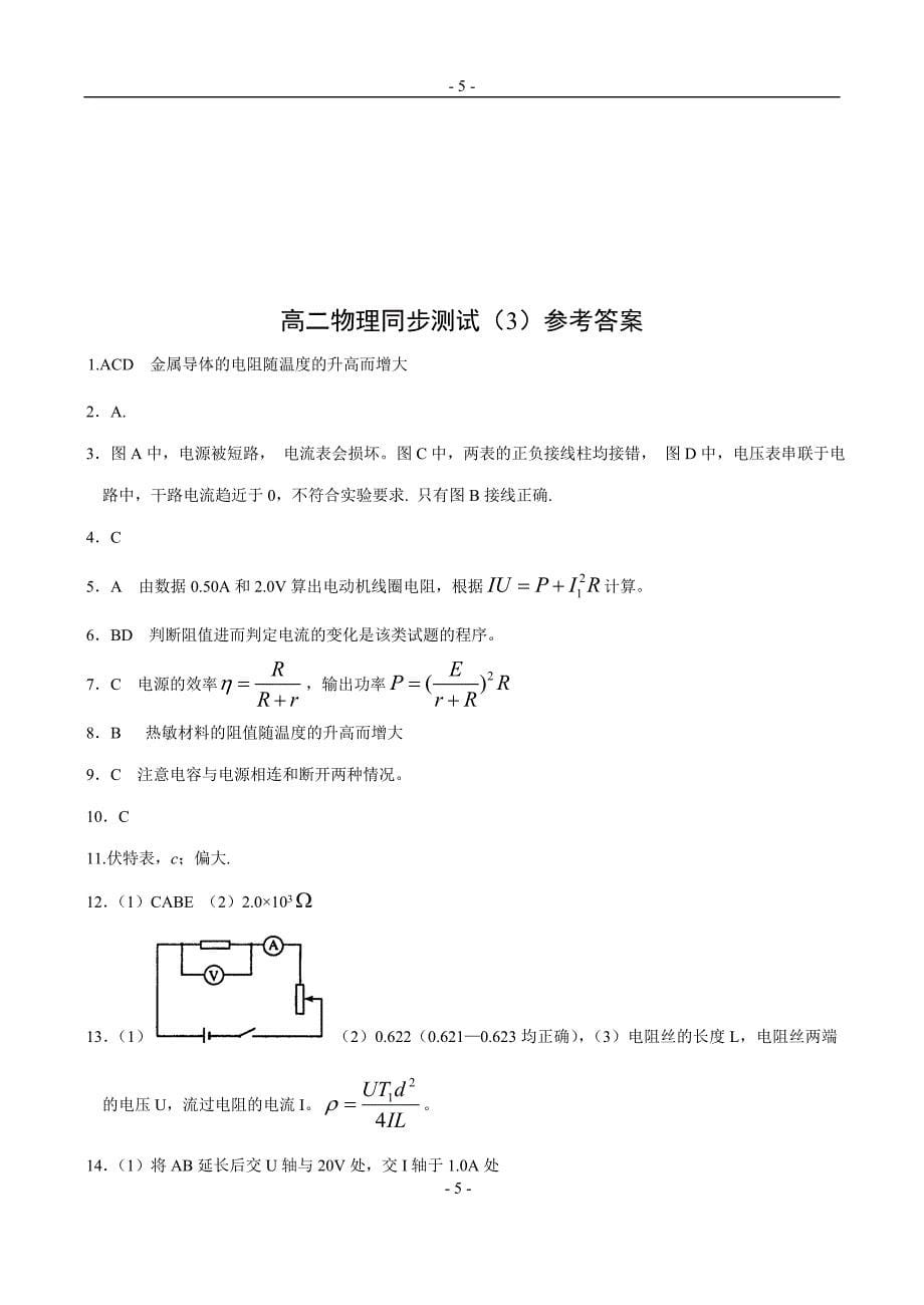 恒定电流测试题及答案.doc_第5页