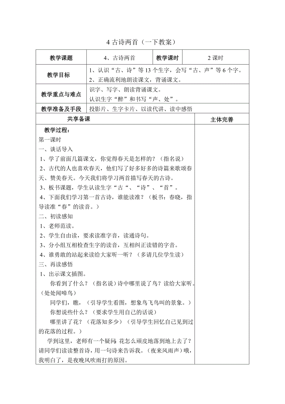 一下语文教案4古诗两首_第1页