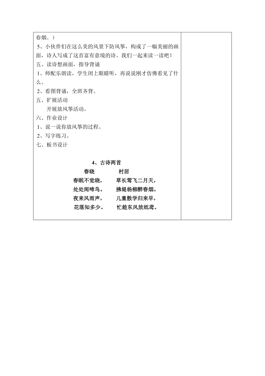 一下语文教案4古诗两首_第3页