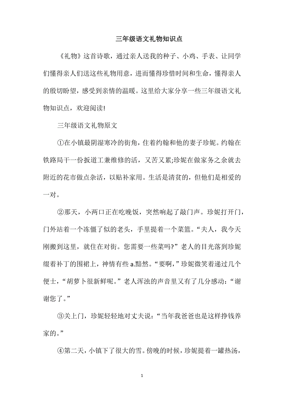 三年级语文礼物知识点_第1页