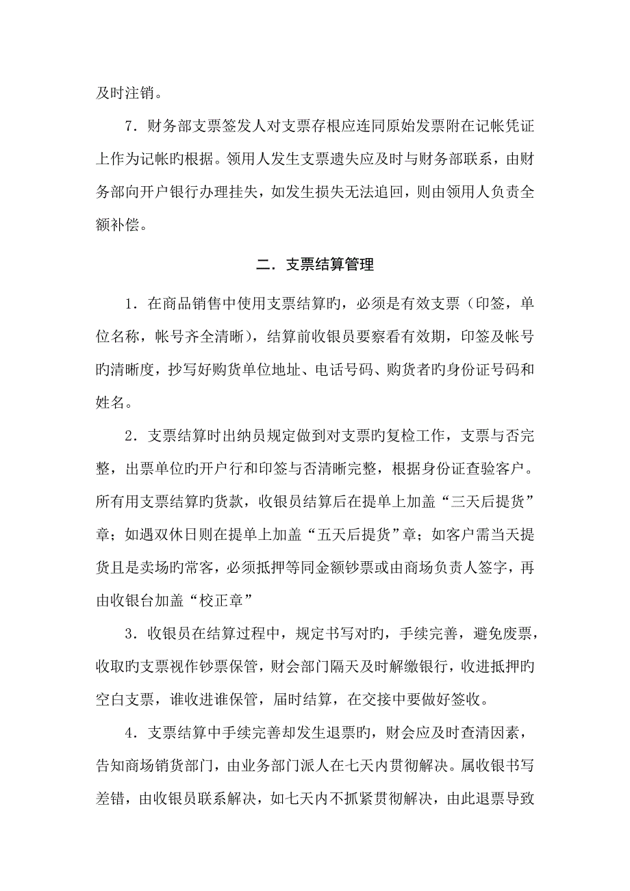 装潢建材公司支票管理新版制度_第2页