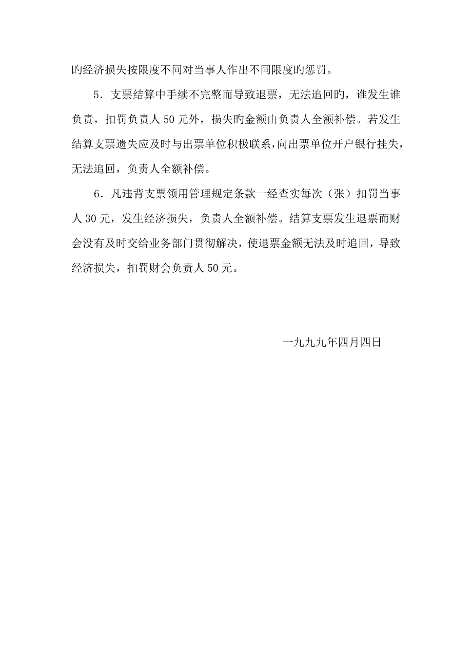 装潢建材公司支票管理新版制度_第3页