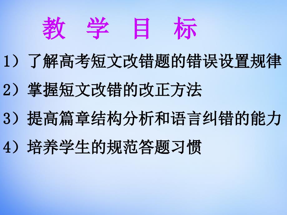 高考英语总复习短文改错课件_第2页