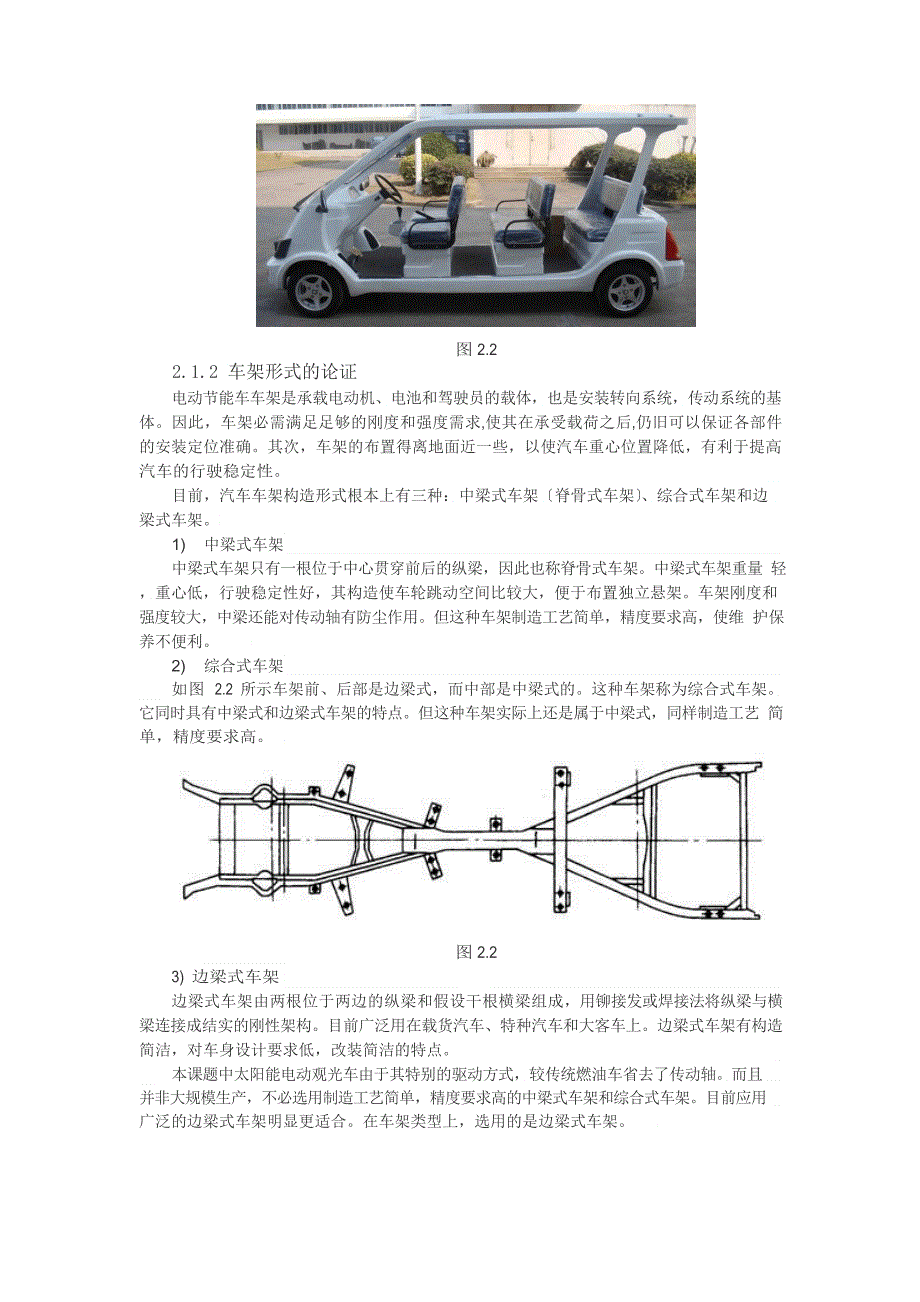 21车身承载方式论证_第2页