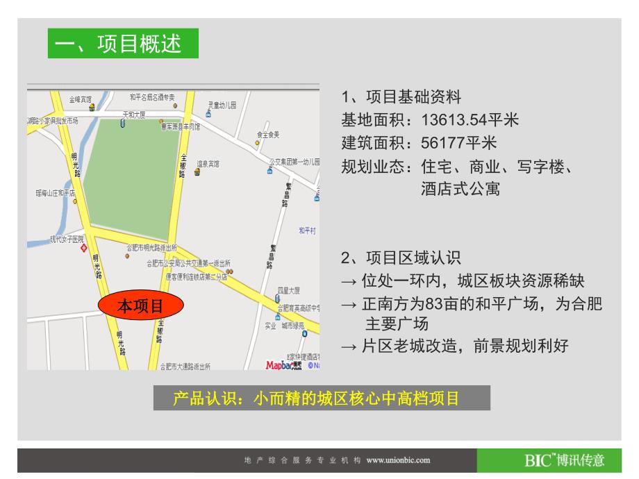 【商业地产】合肥金恒地产和平广场项目案名建议方案-PPT_第2页