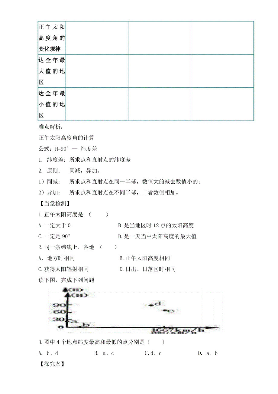 新教材 陕西省渭南市白水县仓颉中学中图版高中地理必修一：1.3地球的运动 5、6导学案 Word版_第2页