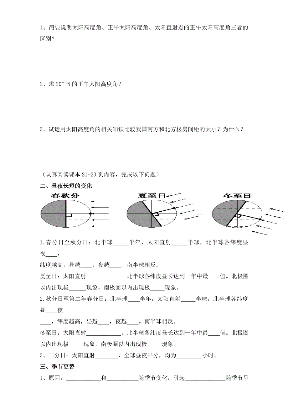 新教材 陕西省渭南市白水县仓颉中学中图版高中地理必修一：1.3地球的运动 5、6导学案 Word版_第3页