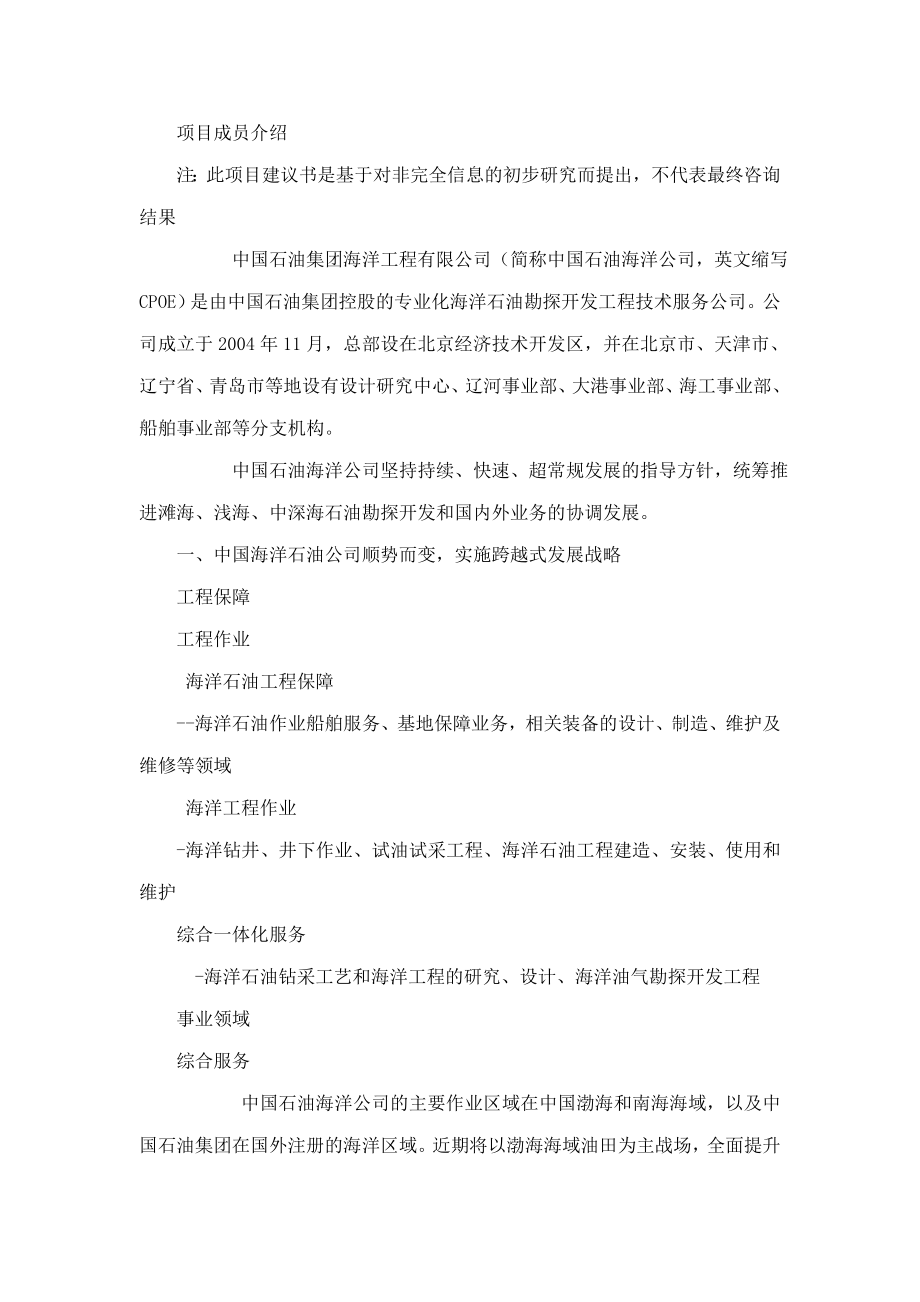 赞助项目建议书.doc_第2页