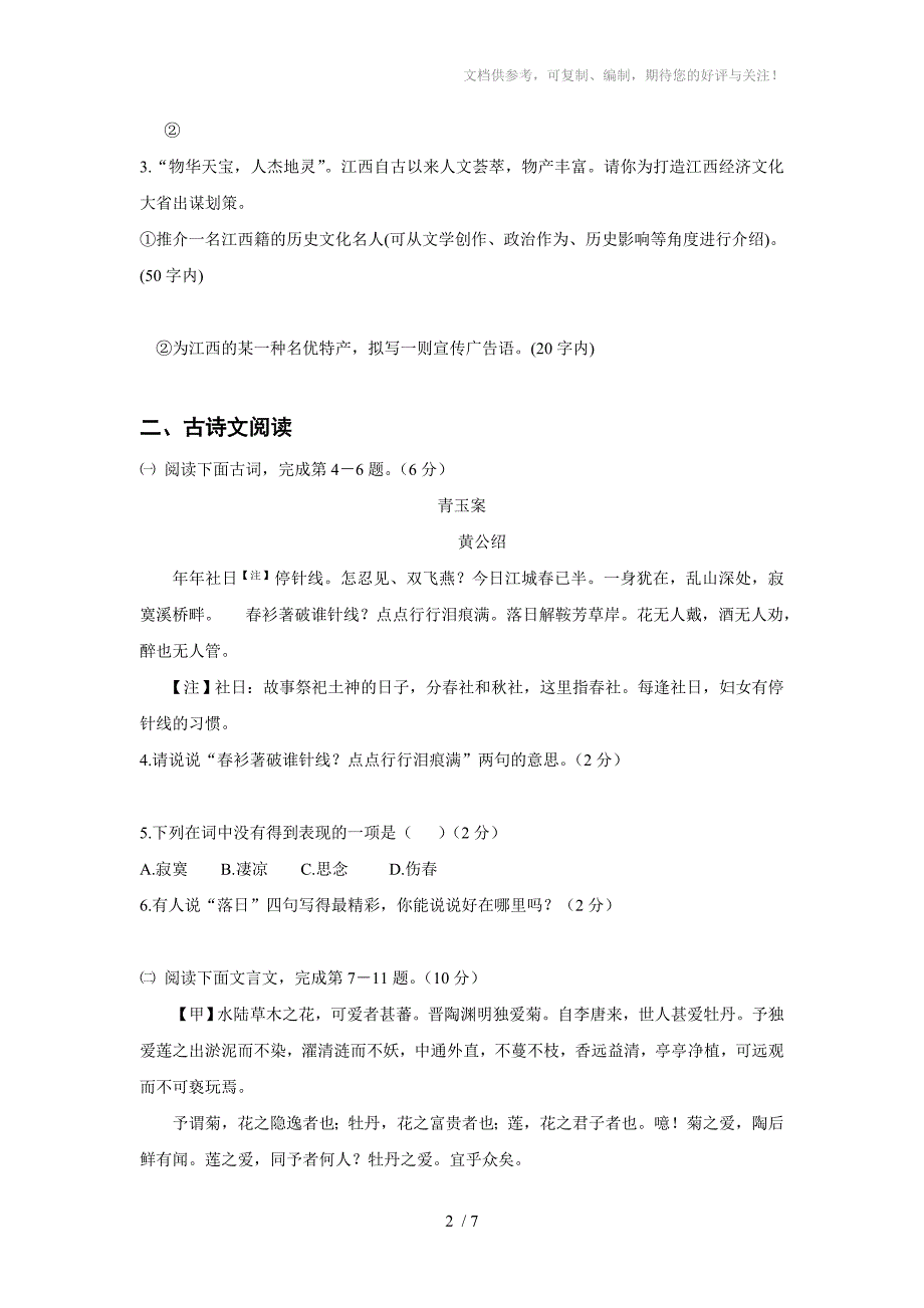 江西省抚州市09学年度上学期八年级语文期末试题_第2页