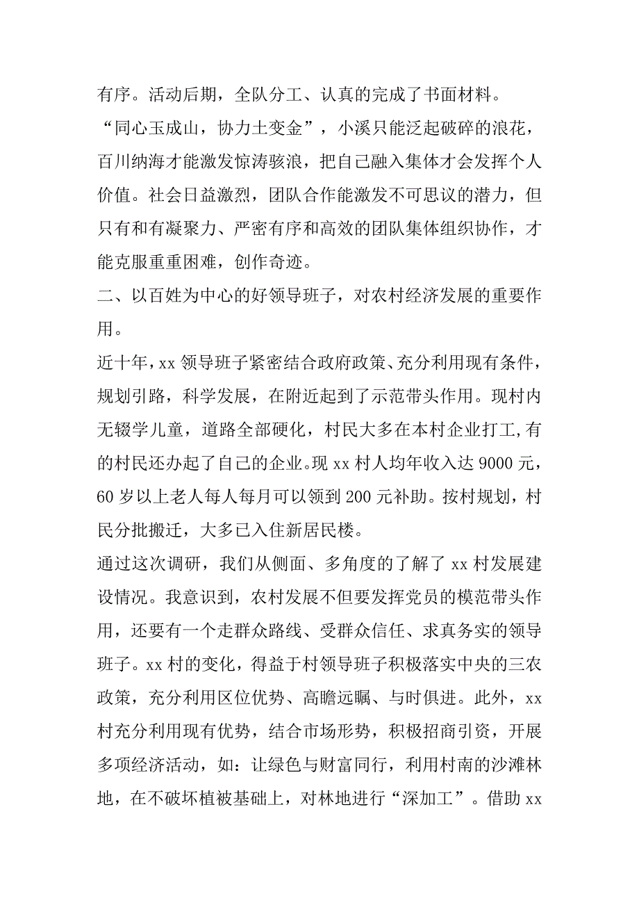 2019调研城乡规划与经济建设社会实践活动总结.docx_第2页