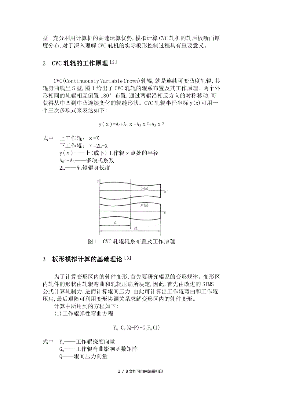 CVC轧辊工作研究_第2页