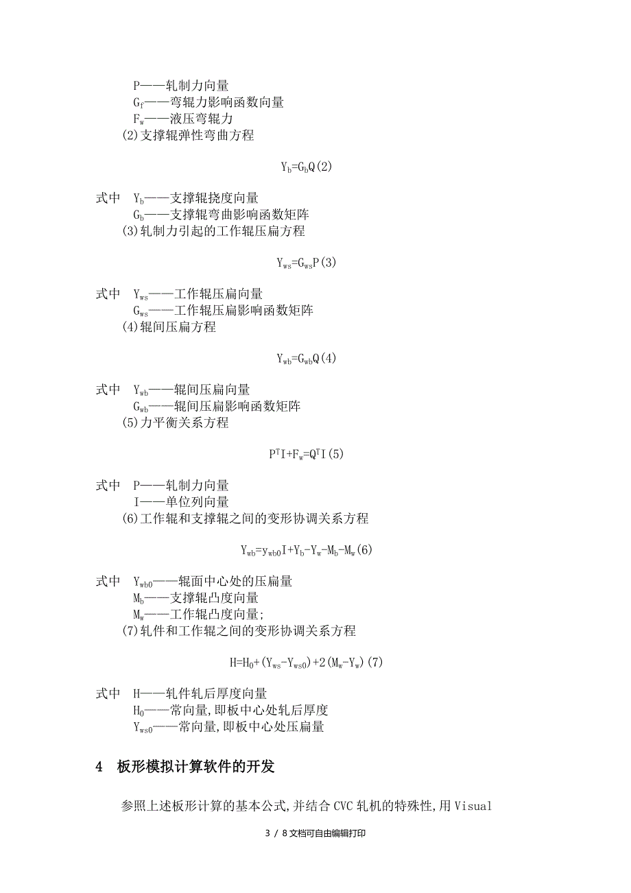 CVC轧辊工作研究_第3页