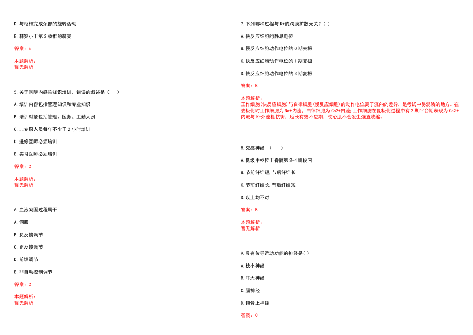 2022年06月贵州事业单位医疗岗E类统考考多少分怎么笔试参考题库含答案解析_第2页