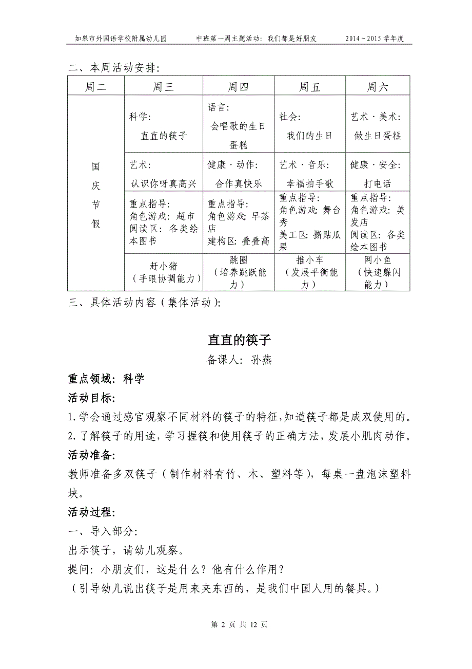 中班上学期第六周备课及反思.doc_第2页