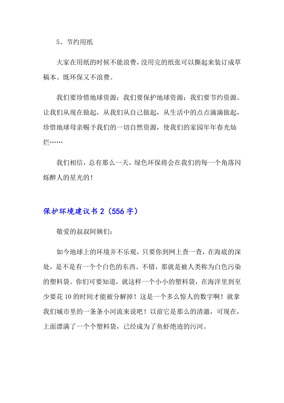 （整合汇编）2023年保护环境建议书(集锦15篇)_第4页