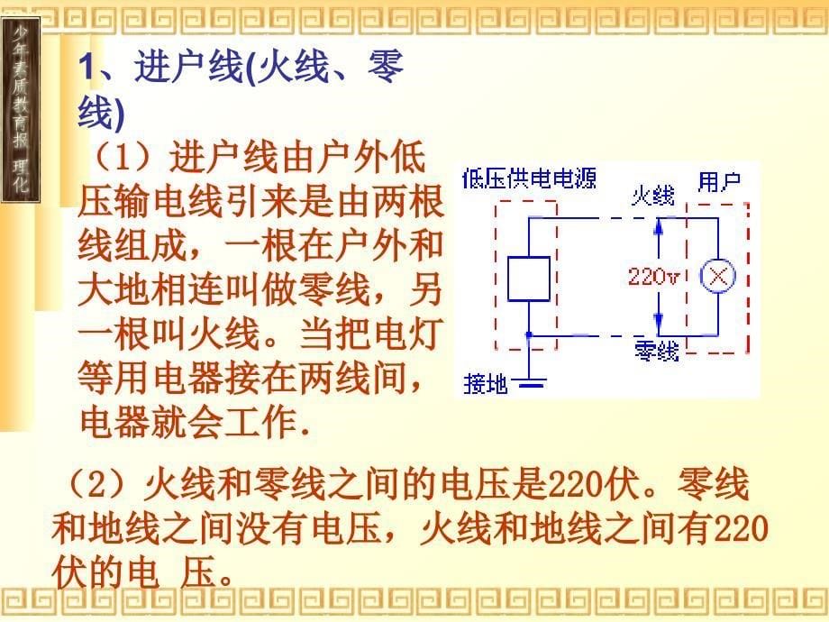 引起电路中电流过大的原因_第5页