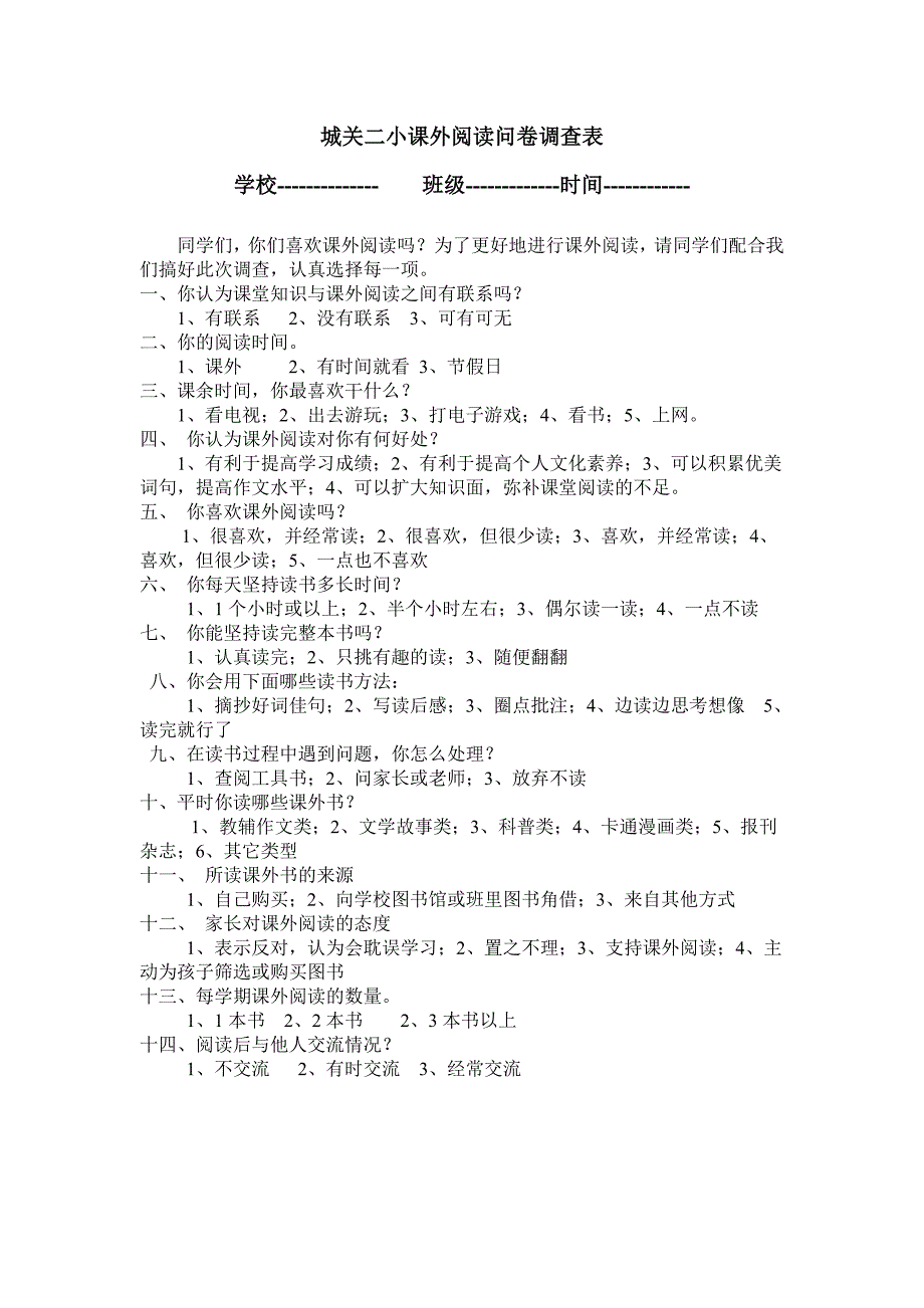 小学生课外阅读问卷调查表_第1页