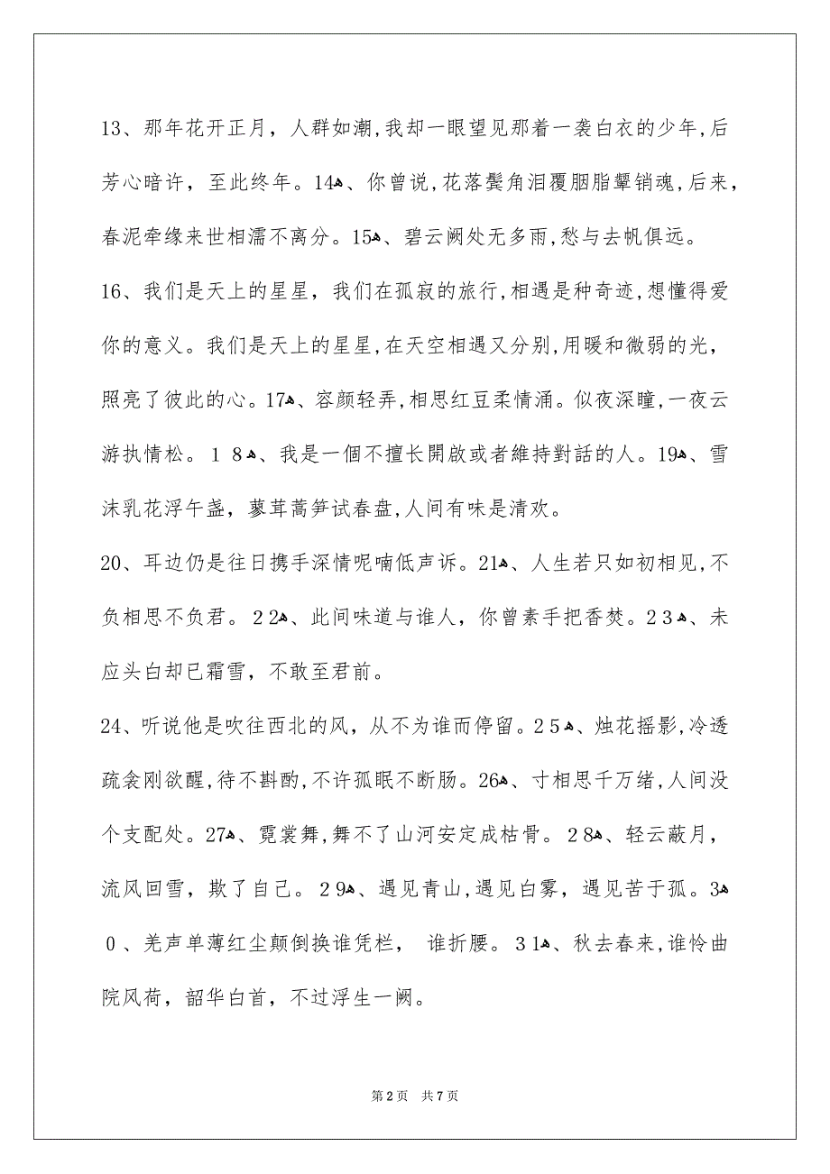 古风签名85条_第2页