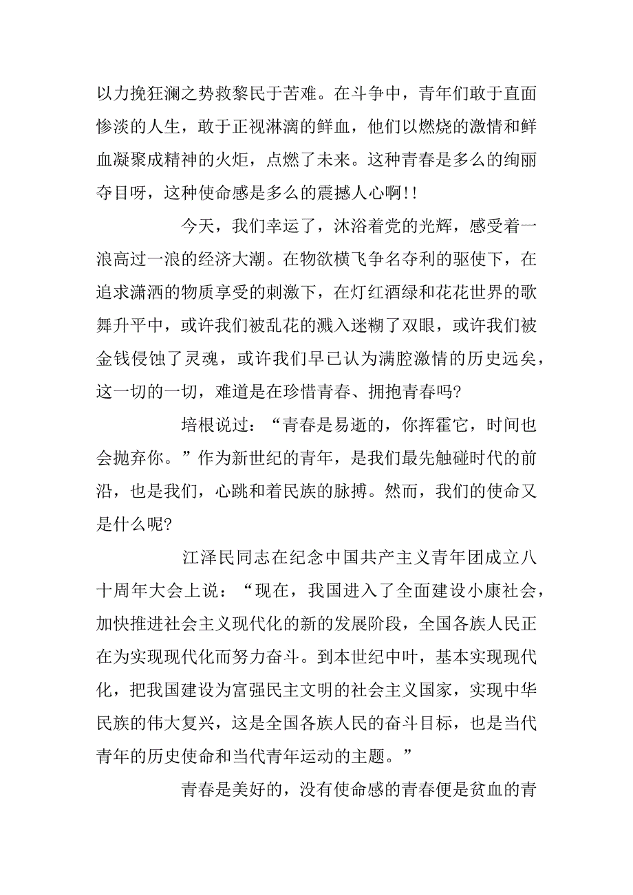 2023年青年学生关于五四青年节国旗下的演讲稿 纪念五四100周年的主题演讲稿写作素材_第2页