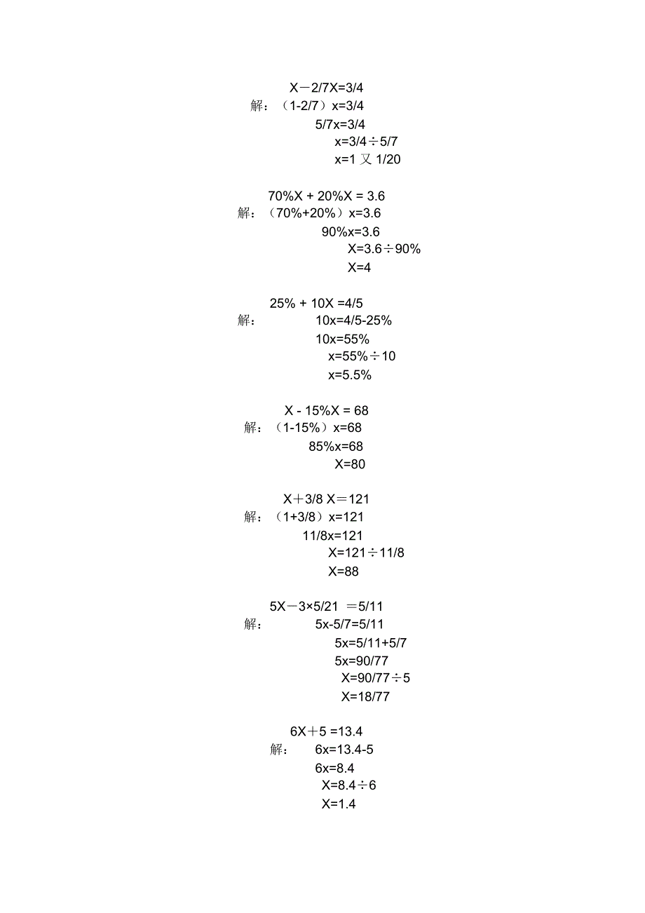 六年级解方程及行程问题(有答案)_第1页