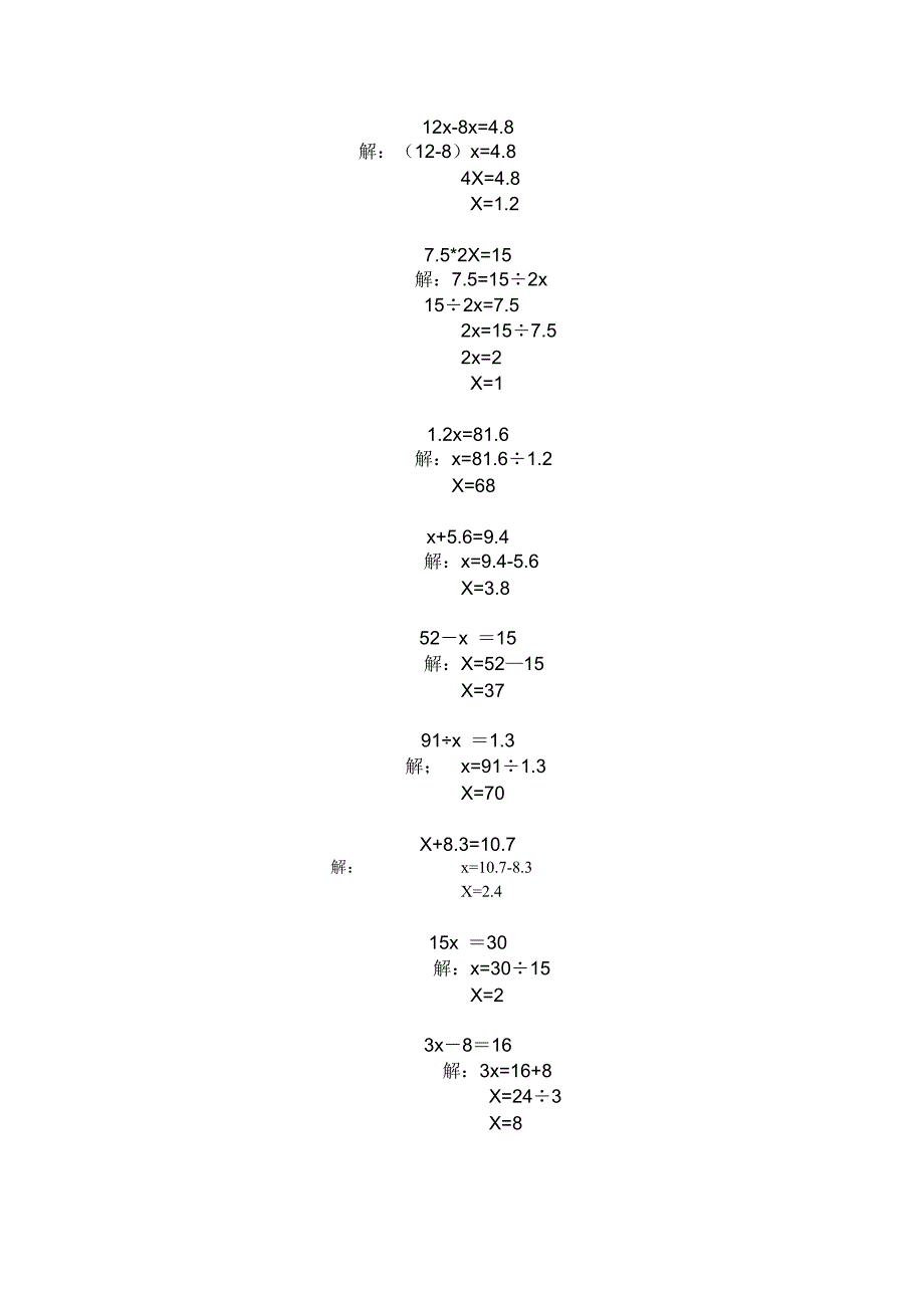 六年级解方程及行程问题(有答案)_第3页