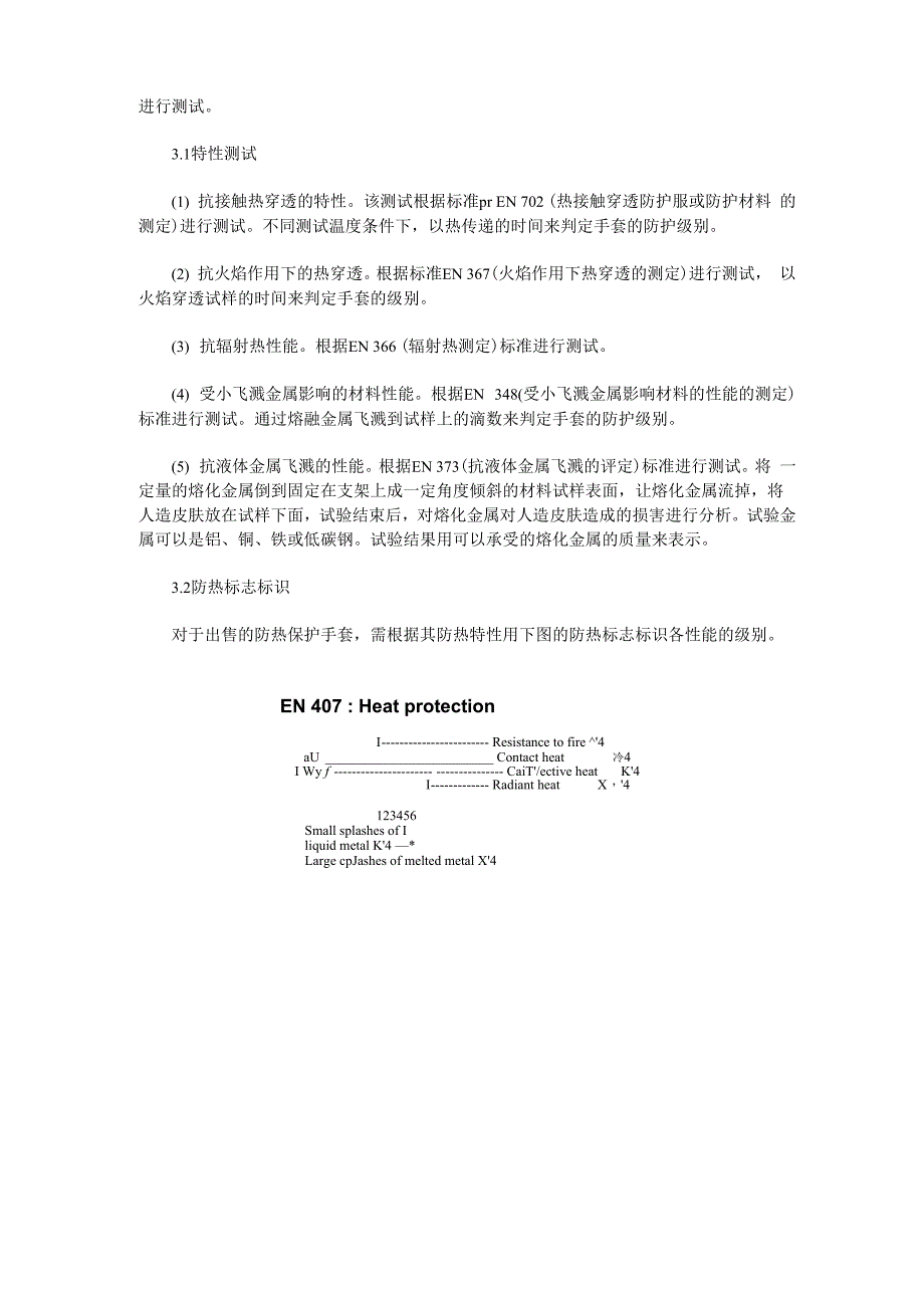 防护手套的测试标准及要求0001_第4页