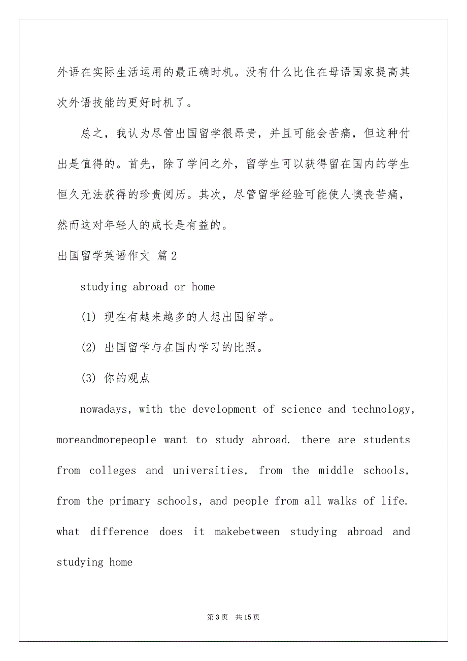 2023年出国留学英语作文9.docx_第3页