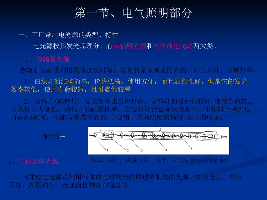 电工安全操作规程培训资料.ppt_第3页