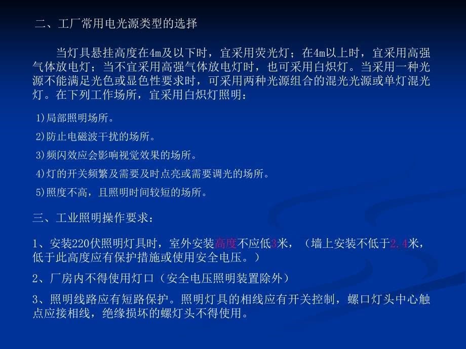 电工安全操作规程培训资料.ppt_第5页